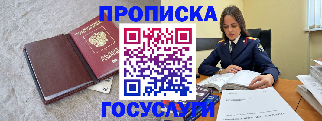 прописка регистрация в Серпухове