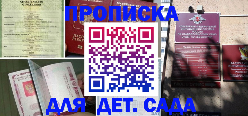 прописка для школы в Серпухове