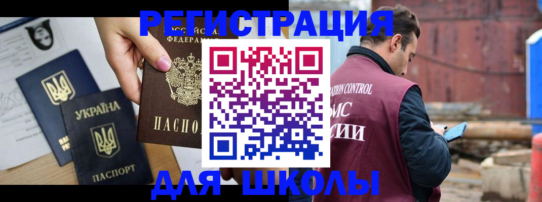 временная регистрация для школы в Серпухове